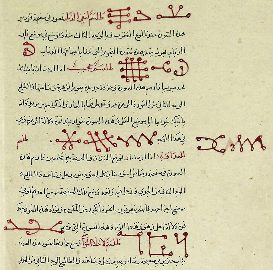 Folio 45v of an Arabic Picatrix manuscript